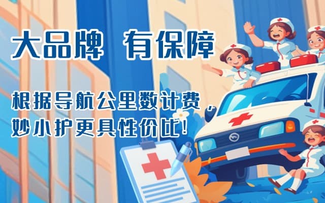 邵武救护车转运
